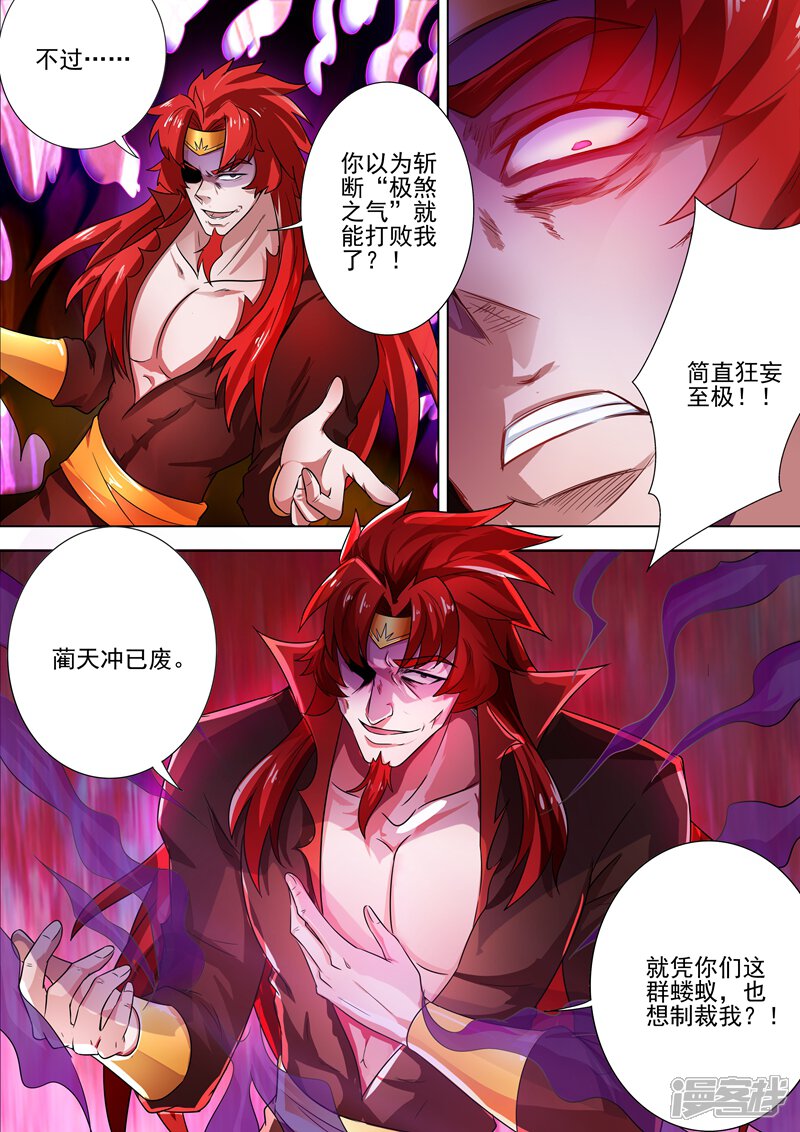 第279话楚行云出战！-灵剑尊-iCiyuan动漫（第11张）