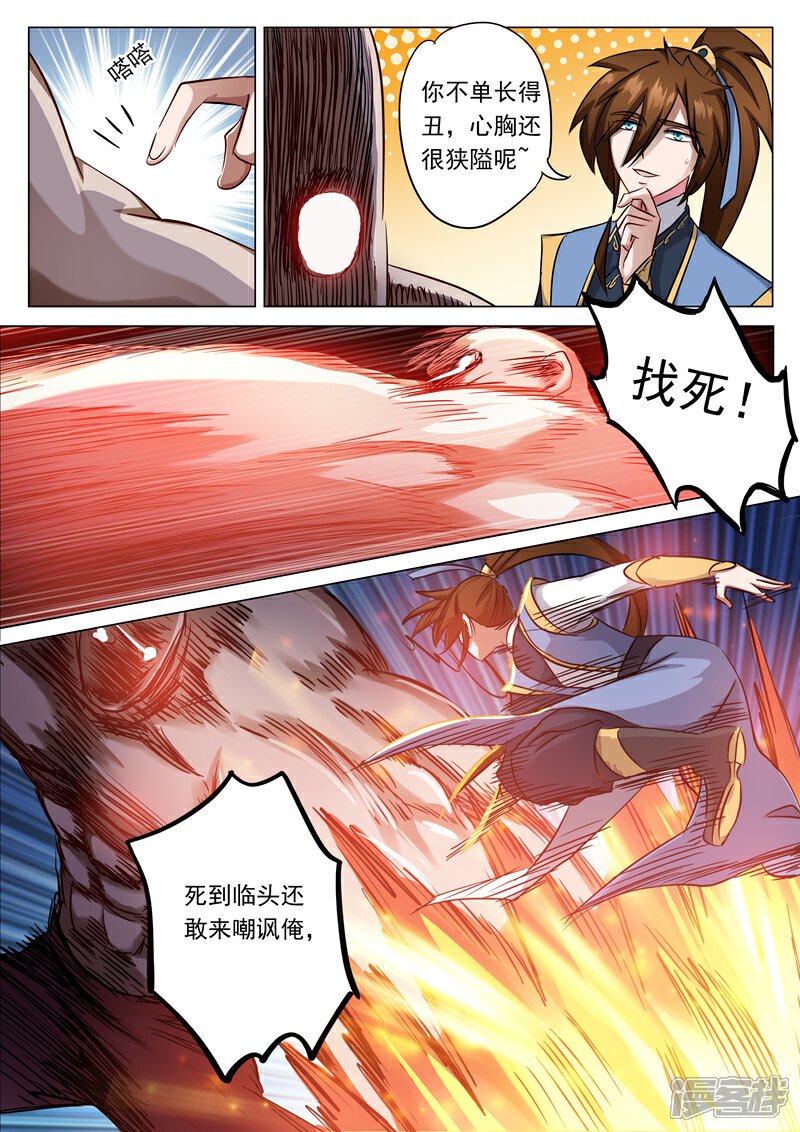第151话一波车轮战-灵剑尊-iCiyuan动漫（第3张）