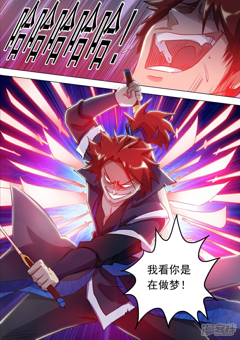 第158话吹牛逼与代价-灵剑尊-iCiyuan动漫（第1张）