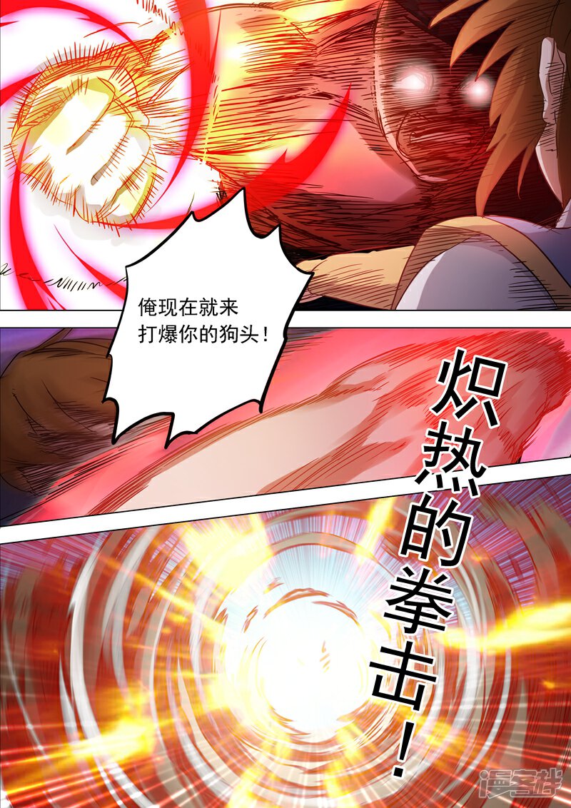 第151话一波车轮战-灵剑尊-iCiyuan动漫（第4张）