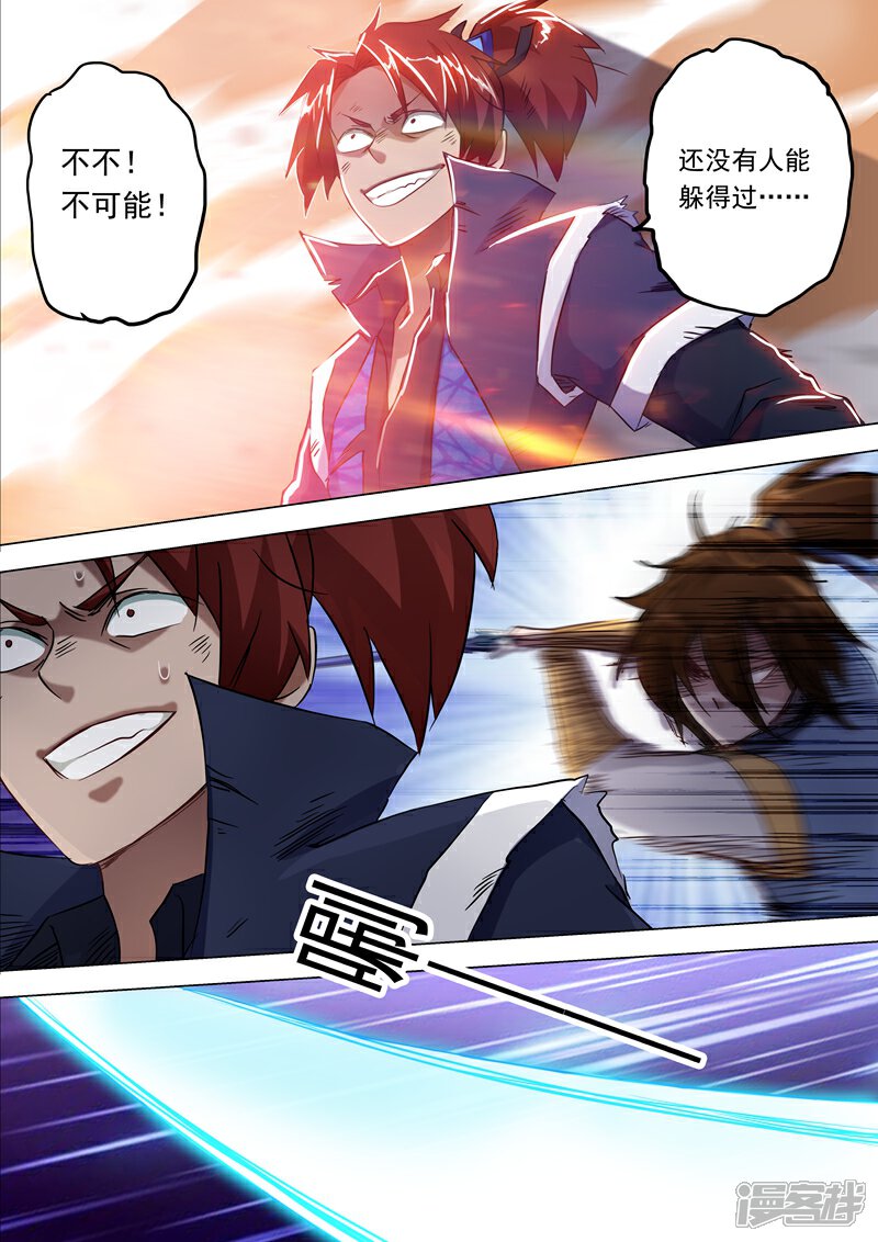第158话吹牛逼与代价-灵剑尊-iCiyuan动漫（第6张）