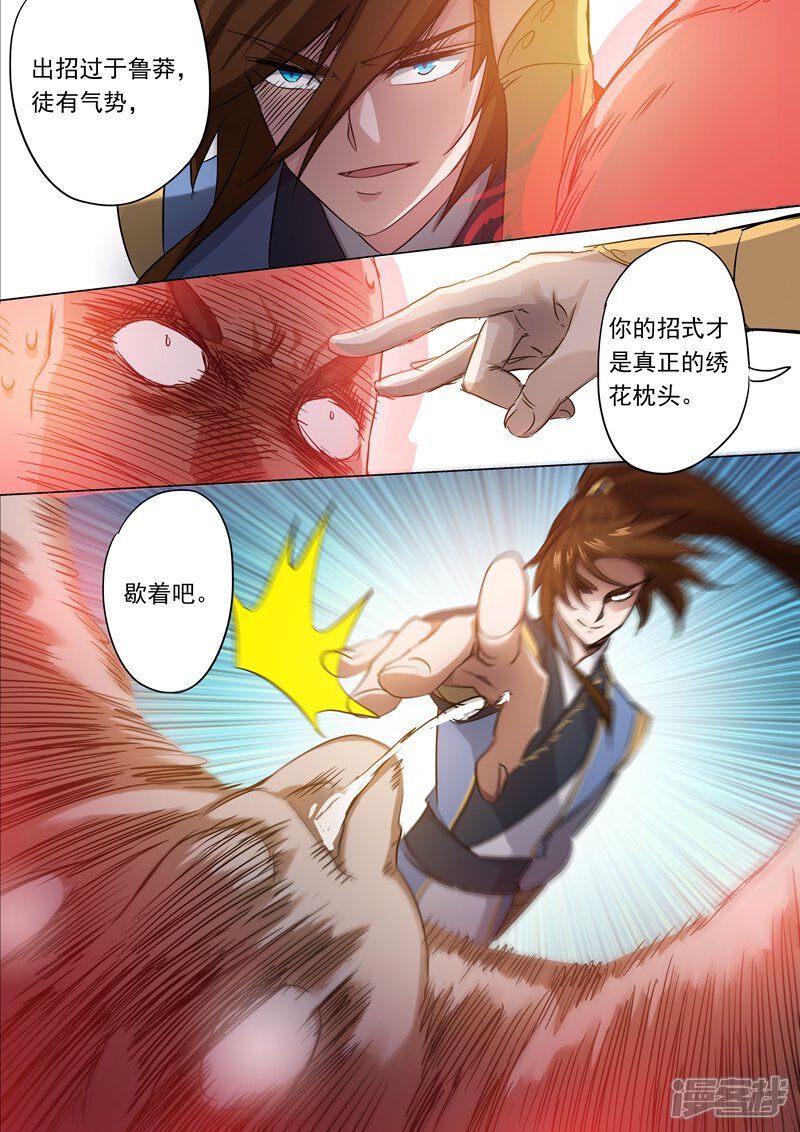 第151话一波车轮战-灵剑尊-iCiyuan动漫（第5张）