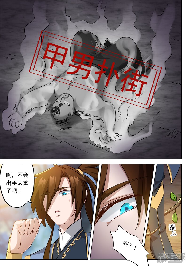 第151话一波车轮战-灵剑尊-iCiyuan动漫（第6张）