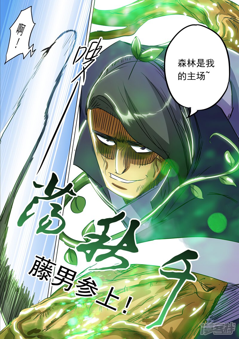 第151话一波车轮战-灵剑尊-iCiyuan动漫（第7张）