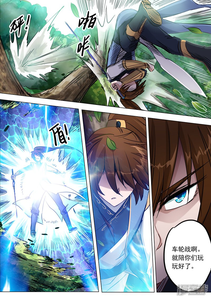 第151话一波车轮战-灵剑尊-iCiyuan动漫（第9张）