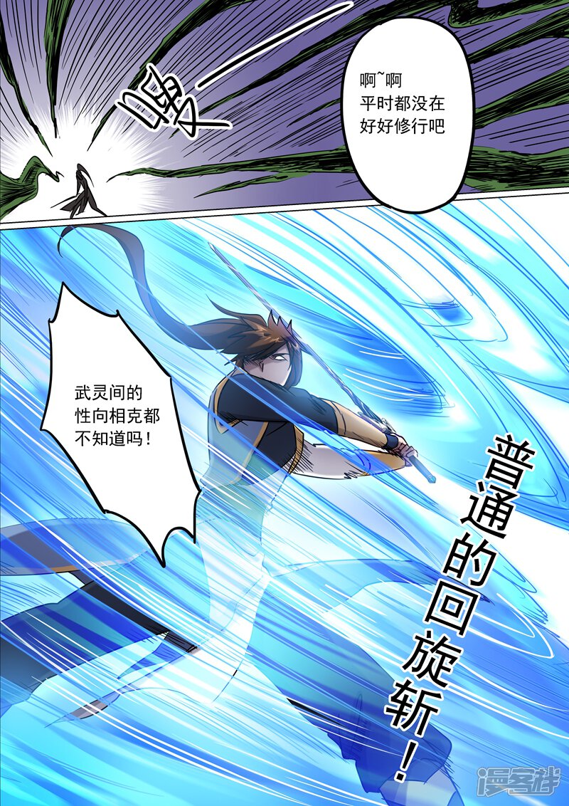 第151话一波车轮战-灵剑尊-iCiyuan动漫（第10张）