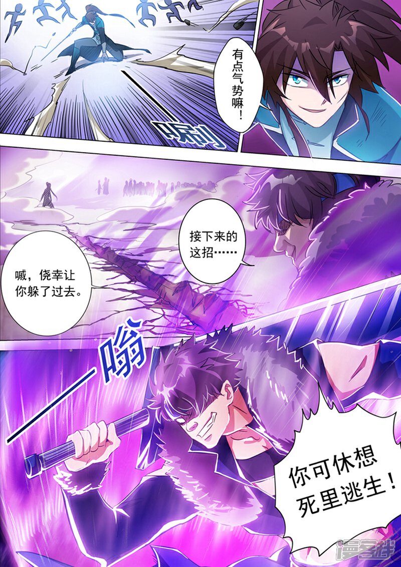 第169话败者为驴-灵剑尊-iCiyuan动漫（第3张）