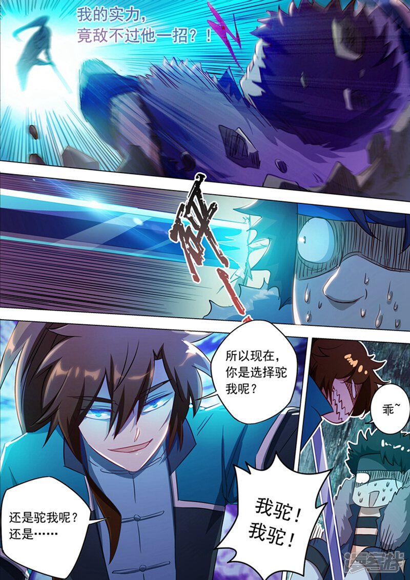 第169话败者为驴-灵剑尊-iCiyuan动漫（第11张）
