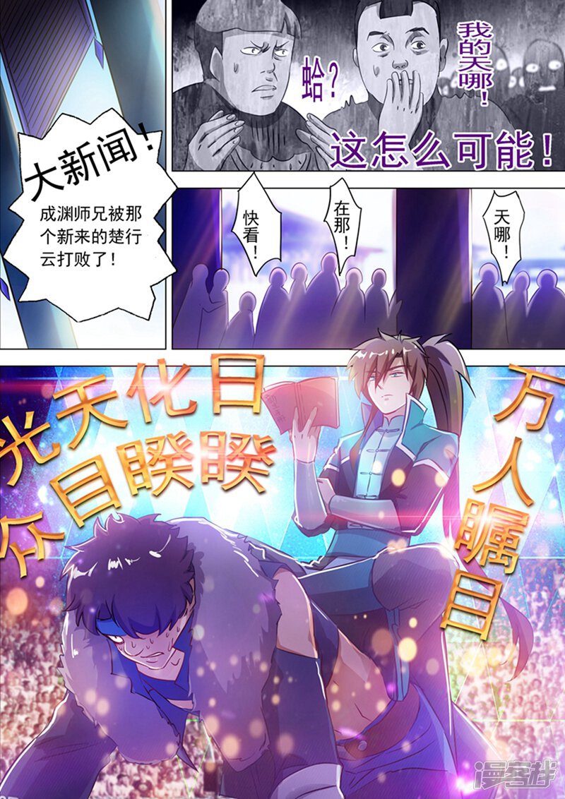第169话败者为驴-灵剑尊-iCiyuan动漫（第12张）
