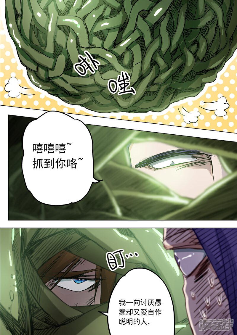 第152话挨个教训-灵剑尊-iCiyuan动漫（第1张）