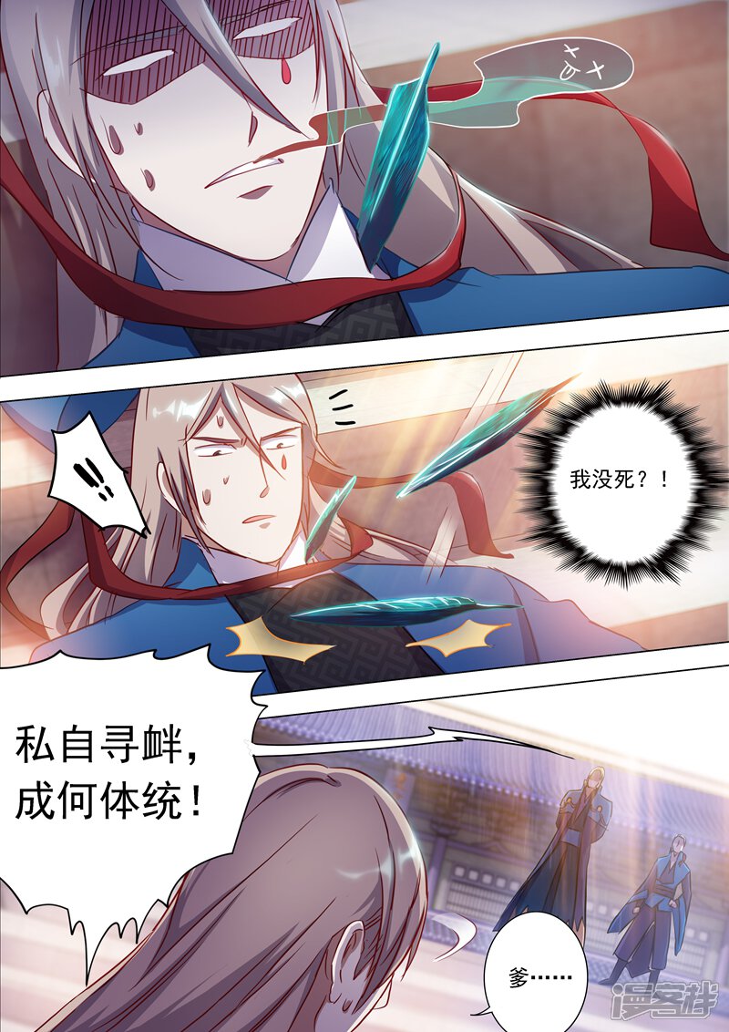 第171话初进凌霄阁-灵剑尊-iCiyuan动漫（第1张）