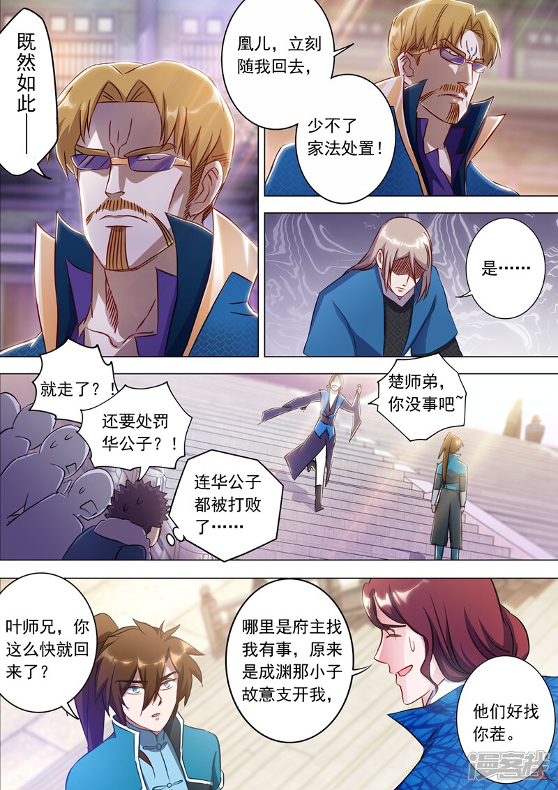 第171话初进凌霄阁-灵剑尊-iCiyuan动漫（第3张）