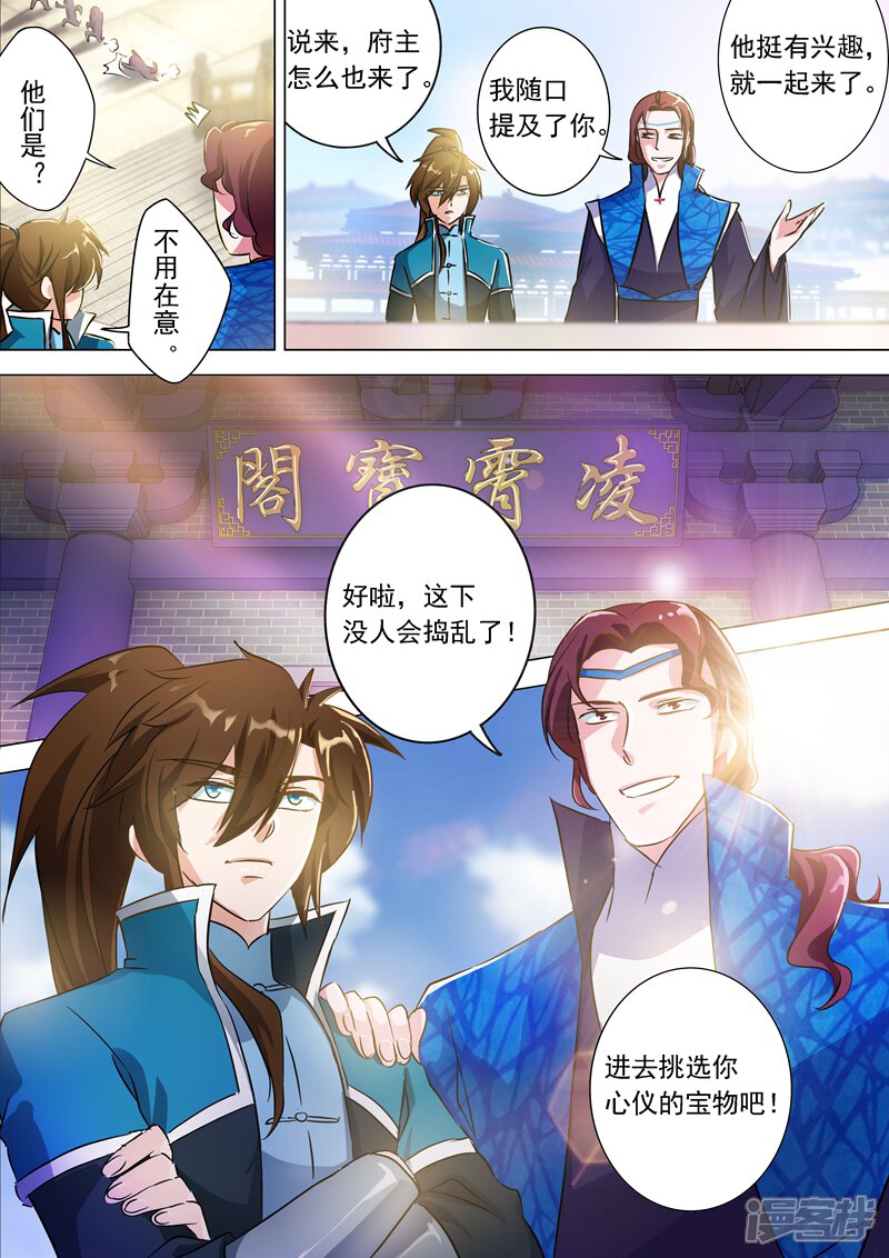 第171话初进凌霄阁-灵剑尊-iCiyuan动漫（第4张）