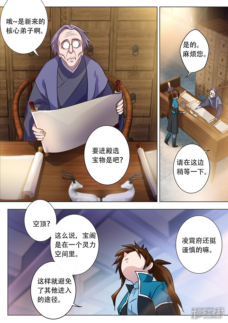 第171话初进凌霄阁-灵剑尊-iCiyuan动漫（第5张）
