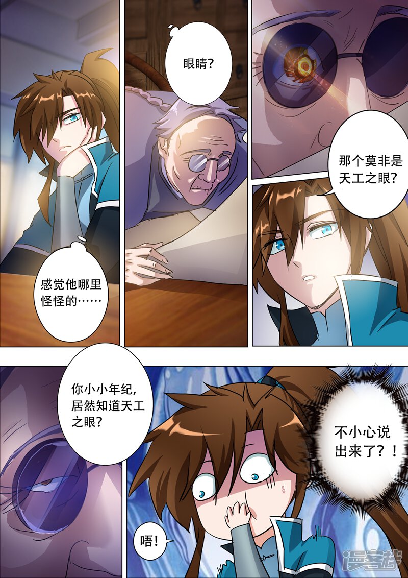 第171话初进凌霄阁-灵剑尊-iCiyuan动漫（第6张）
