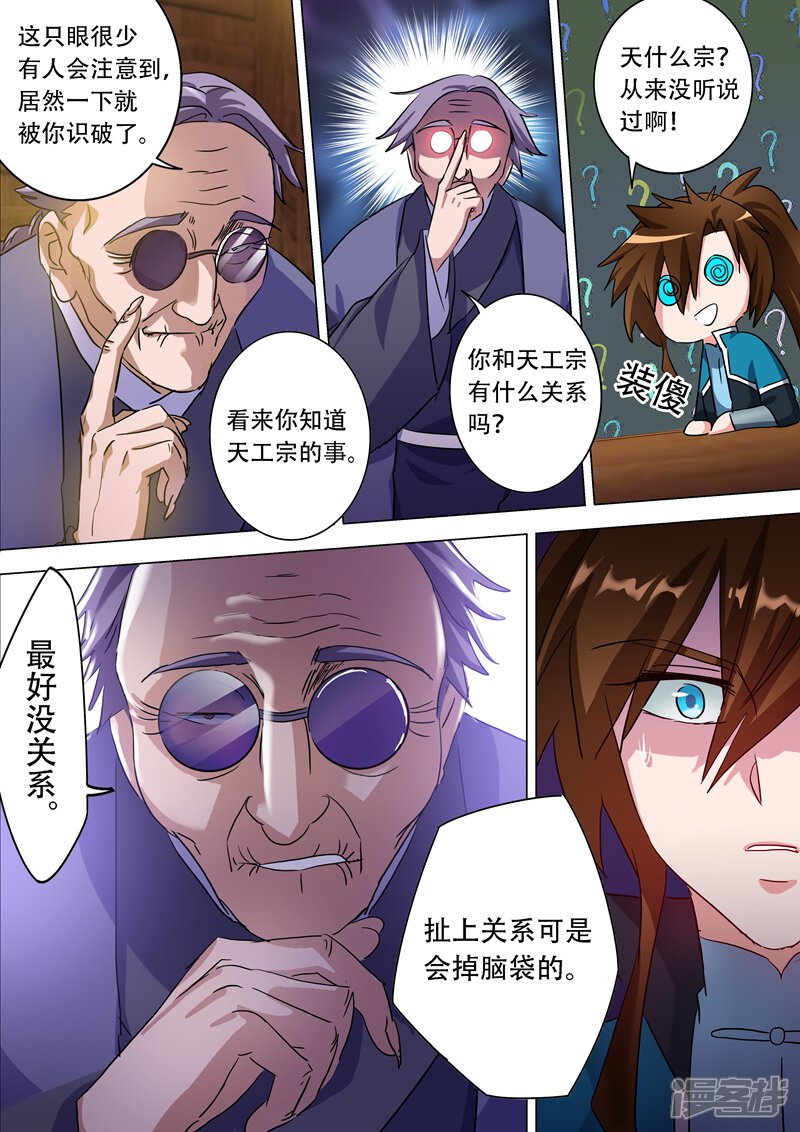 第171话初进凌霄阁-灵剑尊-iCiyuan动漫（第7张）