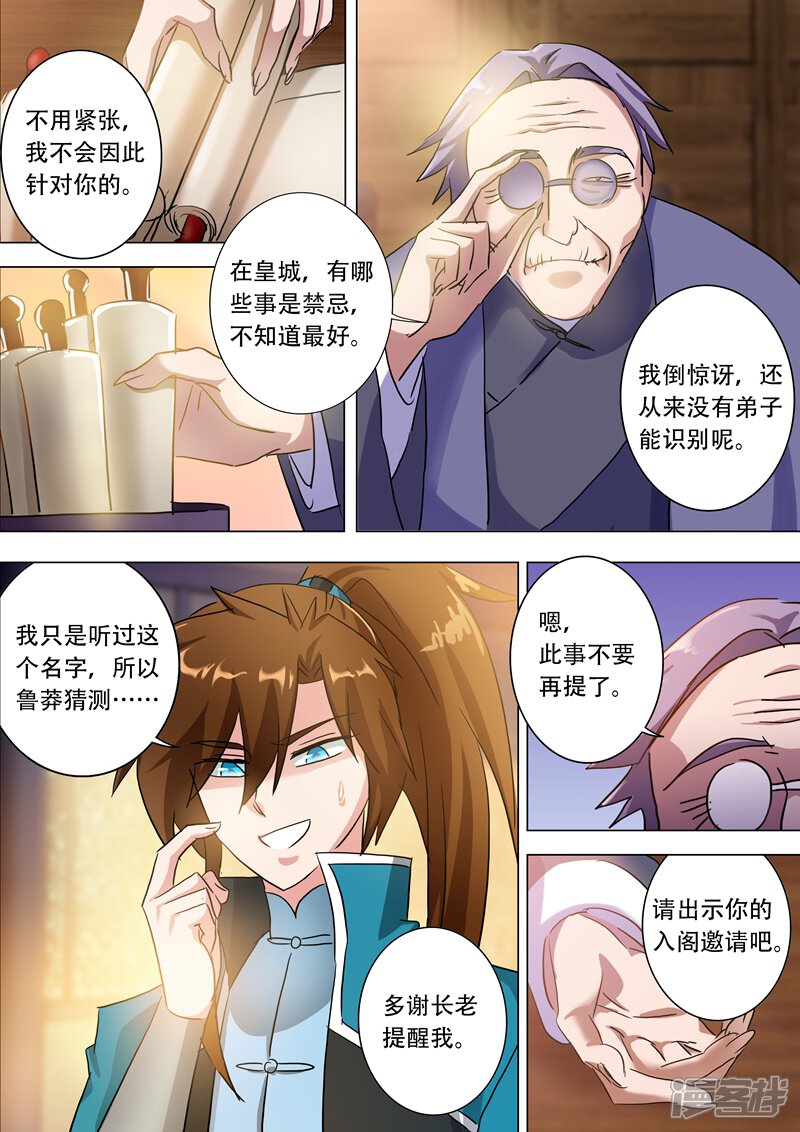 第171话初进凌霄阁-灵剑尊-iCiyuan动漫（第8张）