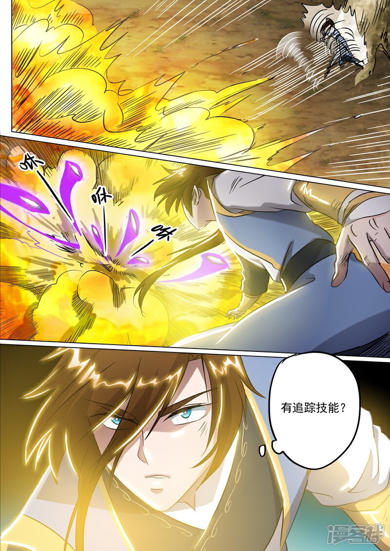 第152话挨个教训-灵剑尊-iCiyuan动漫（第4张）