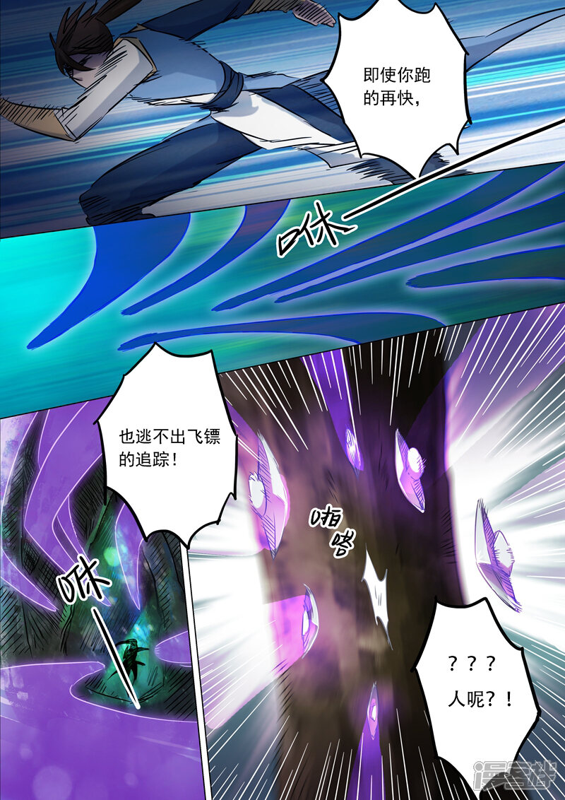 第152话挨个教训-灵剑尊-iCiyuan动漫（第5张）