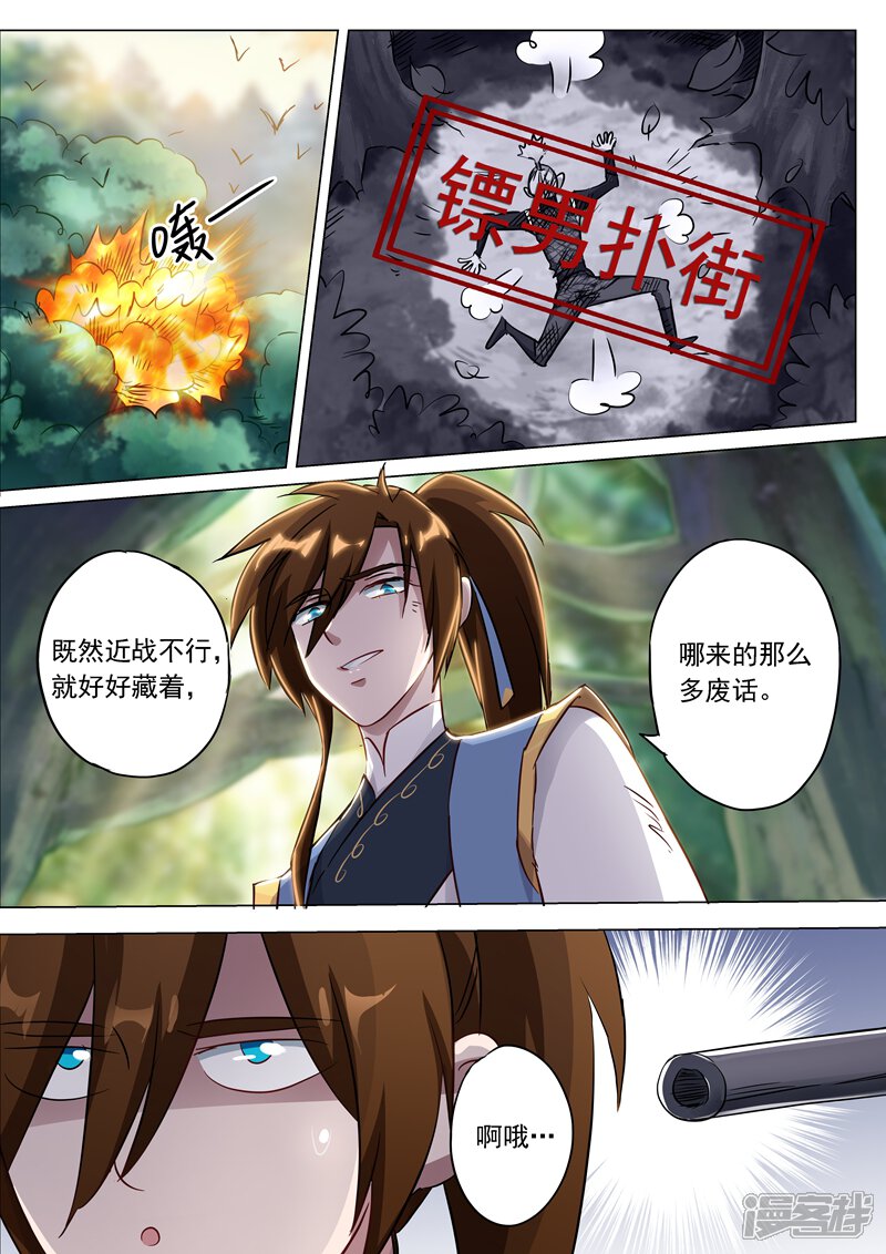 第152话挨个教训-灵剑尊-iCiyuan动漫（第7张）
