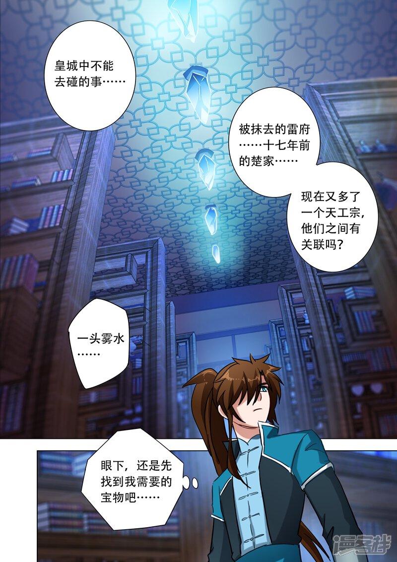 第171话初进凌霄阁-灵剑尊-iCiyuan动漫（第9张）