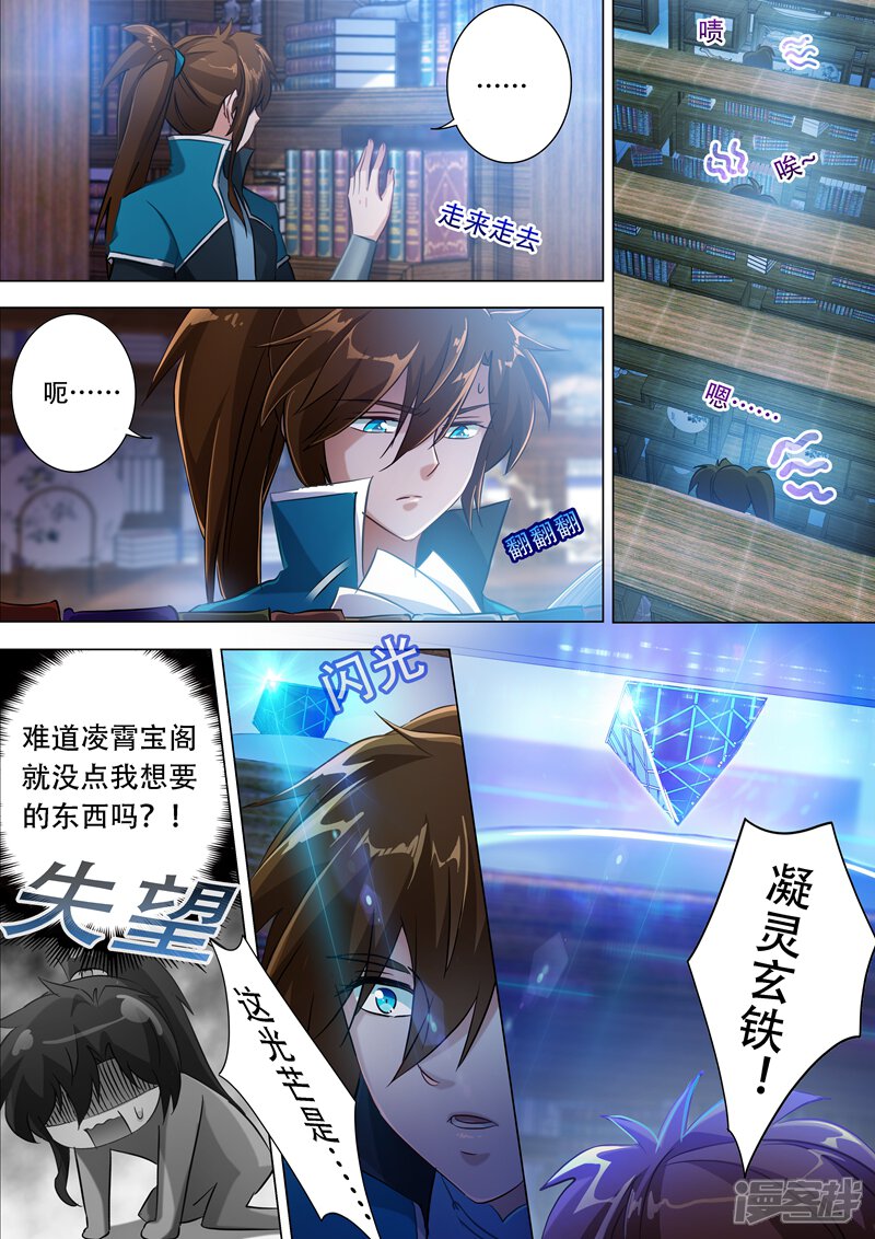 第171话初进凌霄阁-灵剑尊-iCiyuan动漫（第10张）
