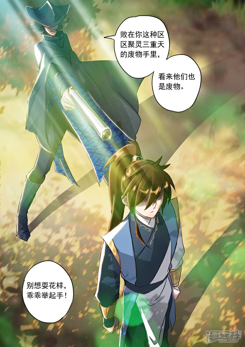 第152话挨个教训-灵剑尊-iCiyuan动漫（第8张）