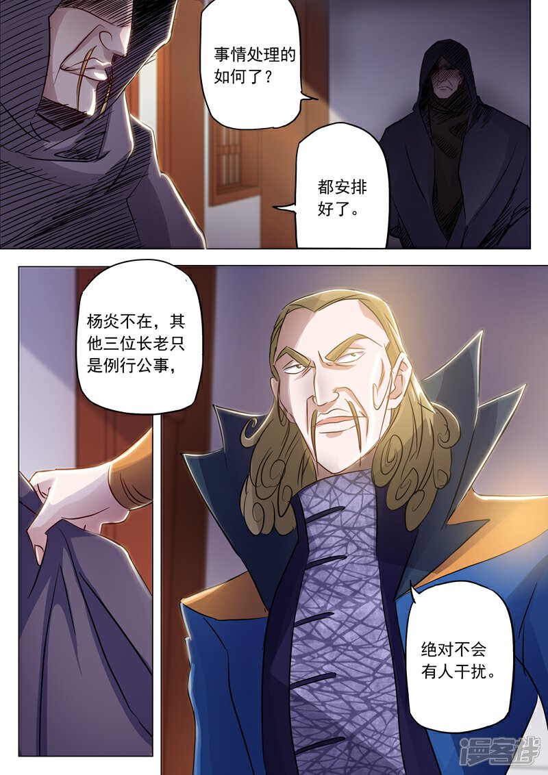 第153话阴谋和计划-灵剑尊-iCiyuan动漫（第1张）