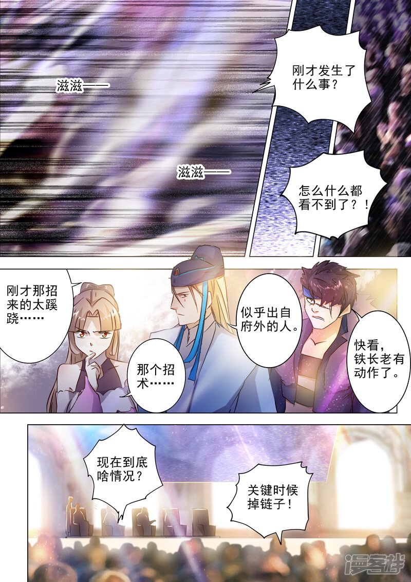第161话不速之客不请自来-灵剑尊-iCiyuan动漫（第2张）