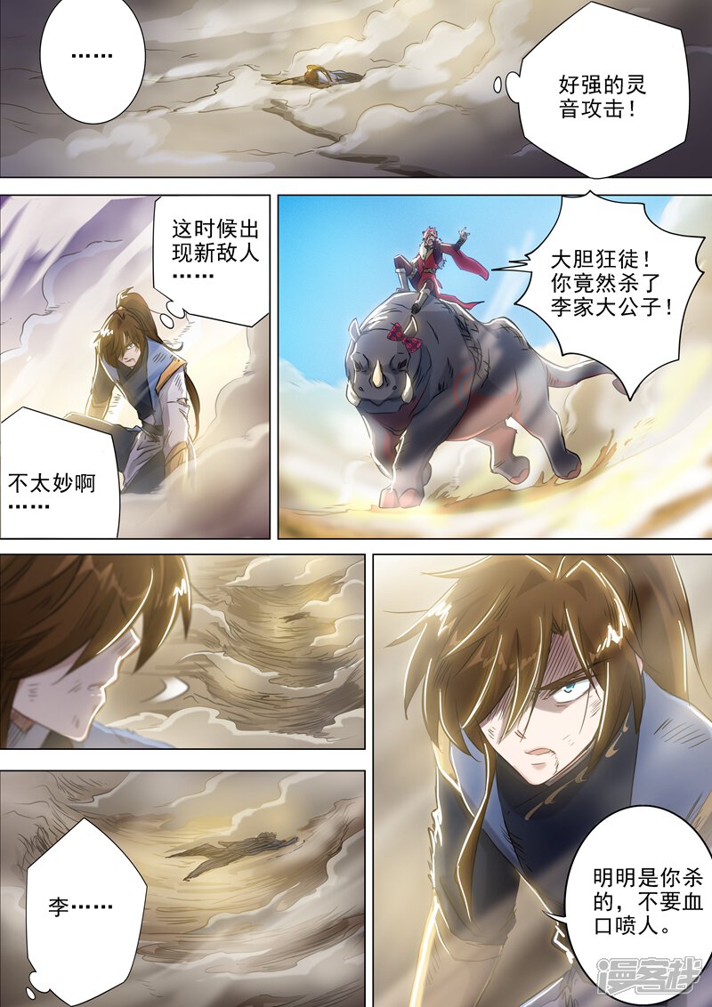 第161话不速之客不请自来-灵剑尊-iCiyuan动漫（第3张）