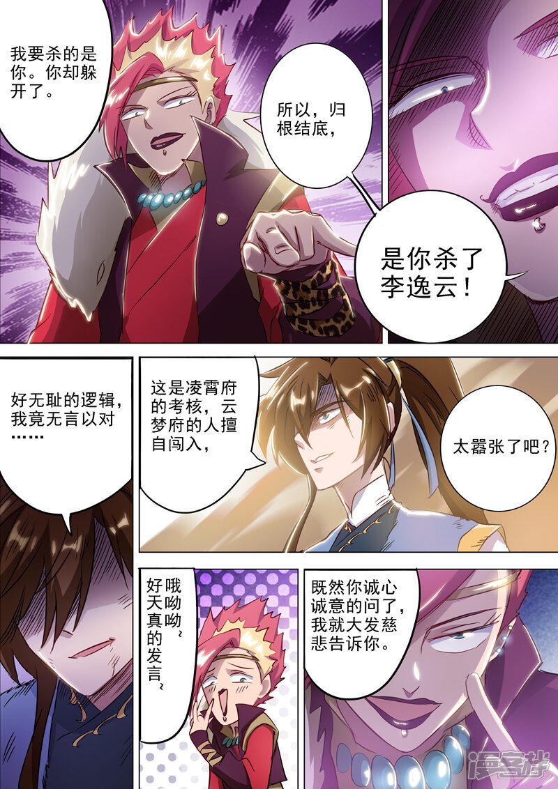 第161话不速之客不请自来-灵剑尊-iCiyuan动漫（第4张）