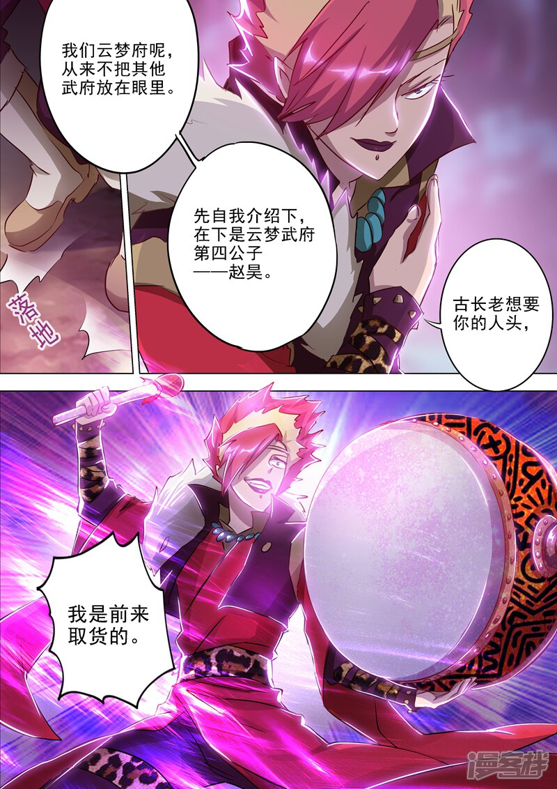 第161话不速之客不请自来-灵剑尊-iCiyuan动漫（第5张）
