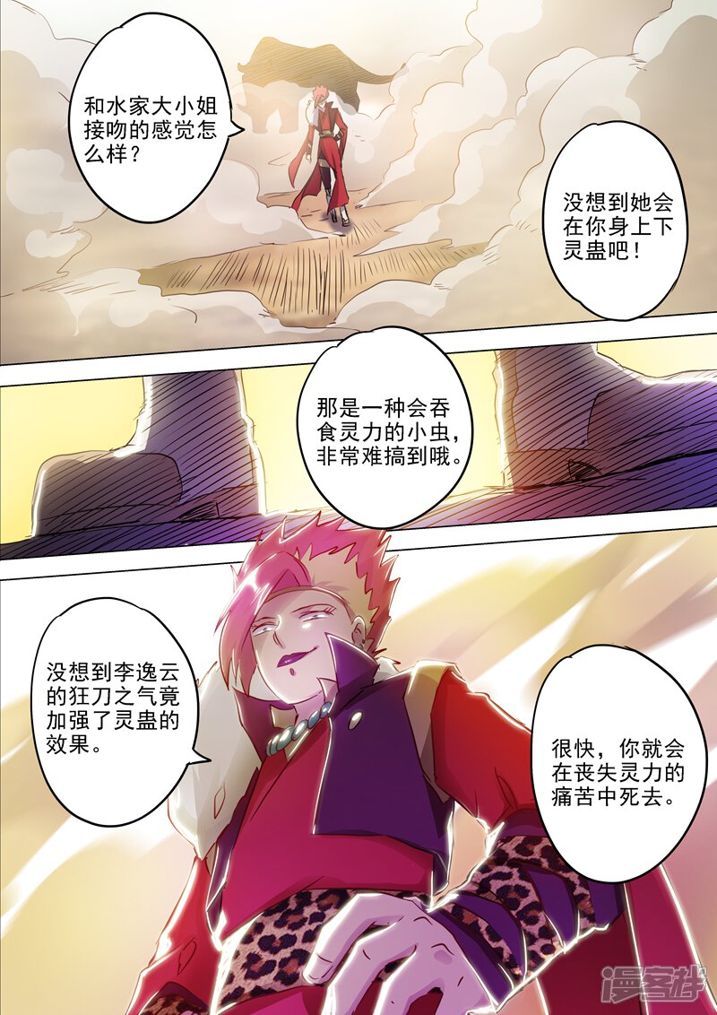 第161话不速之客不请自来-灵剑尊-iCiyuan动漫（第7张）