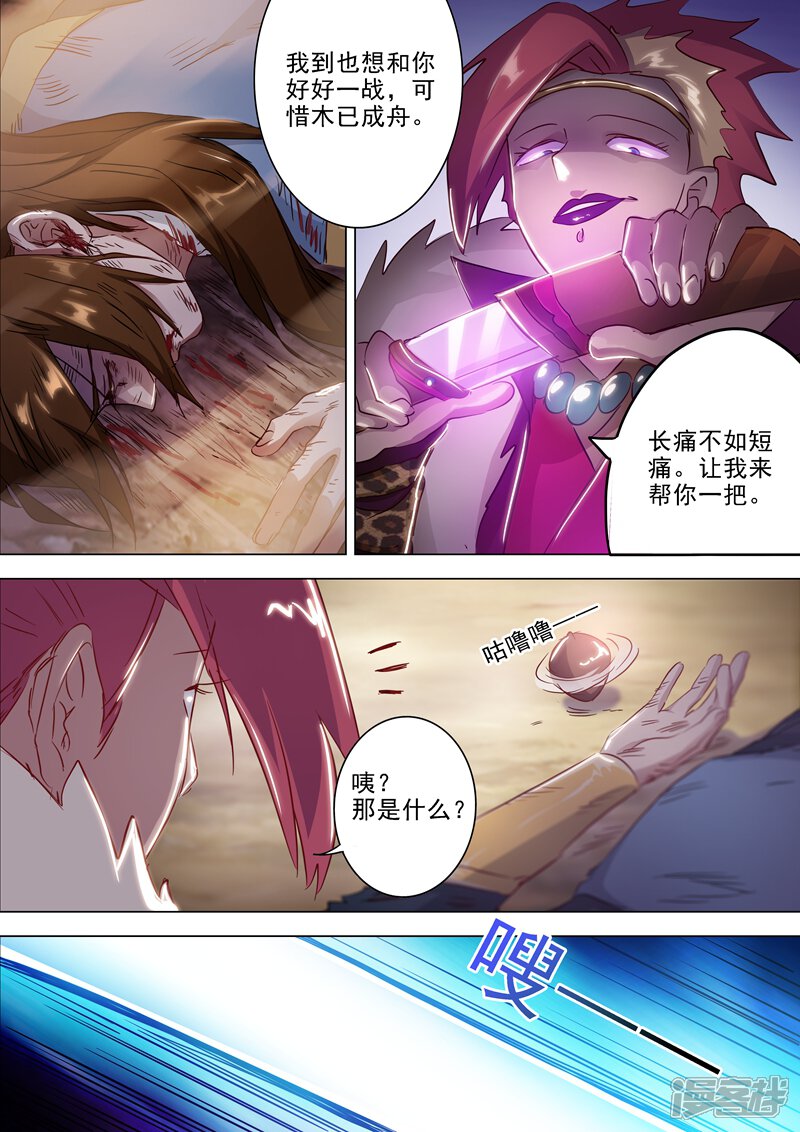 第161话不速之客不请自来-灵剑尊-iCiyuan动漫（第8张）