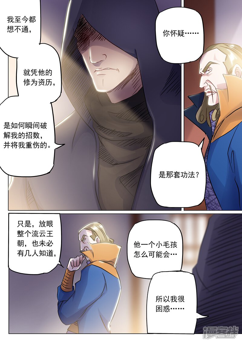 第153话阴谋和计划-灵剑尊-iCiyuan动漫（第2张）
