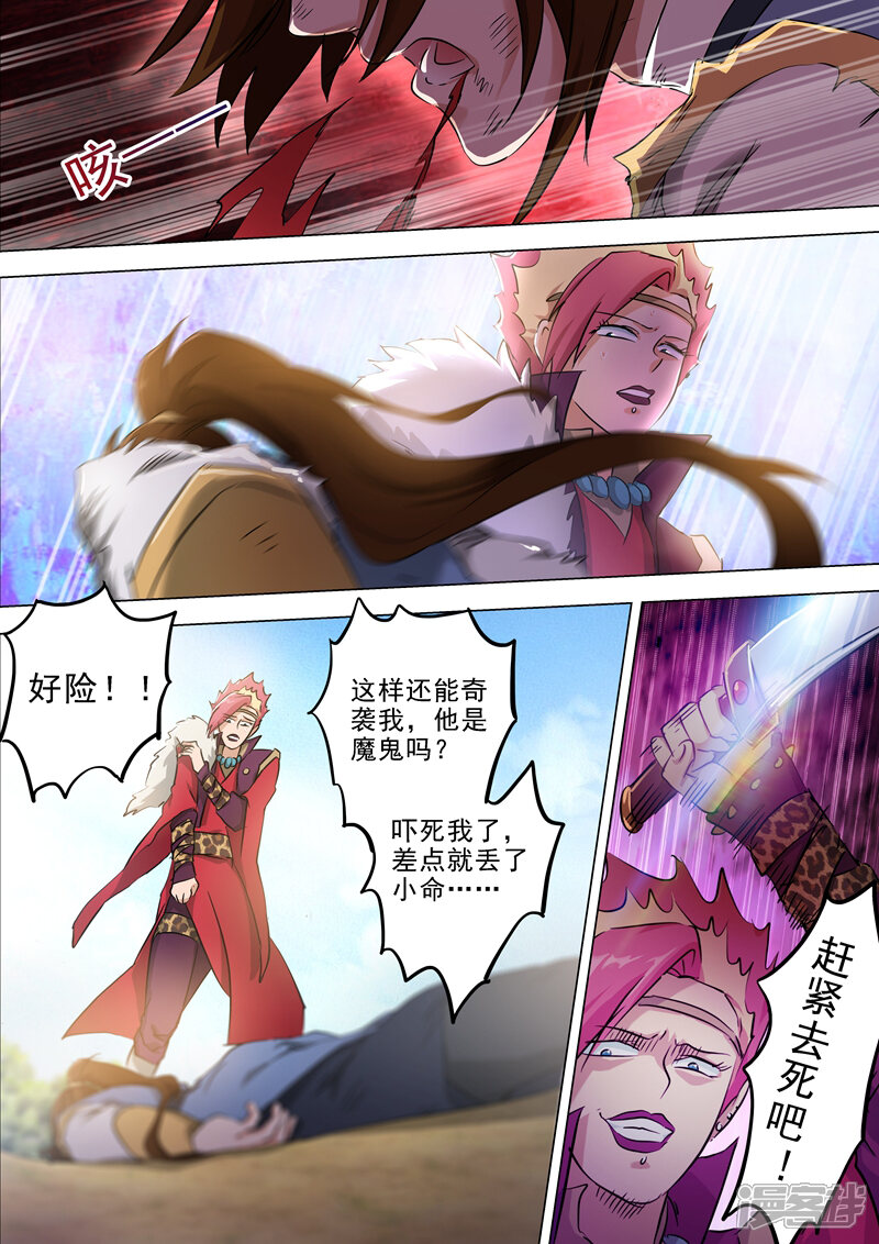 第161话不速之客不请自来-灵剑尊-iCiyuan动漫（第10张）