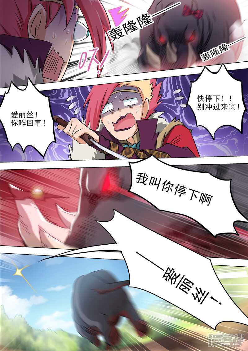 第161话不速之客不请自来-灵剑尊-iCiyuan动漫（第11张）