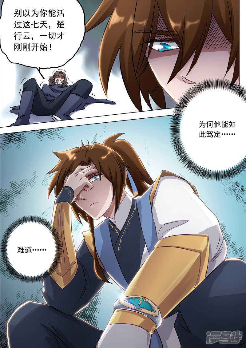 第153话阴谋和计划-灵剑尊-iCiyuan动漫（第5张）