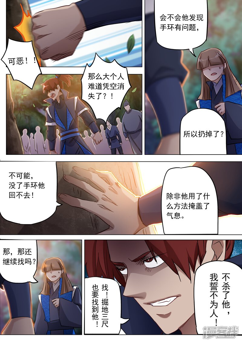第153话阴谋和计划-灵剑尊-iCiyuan动漫（第6张）