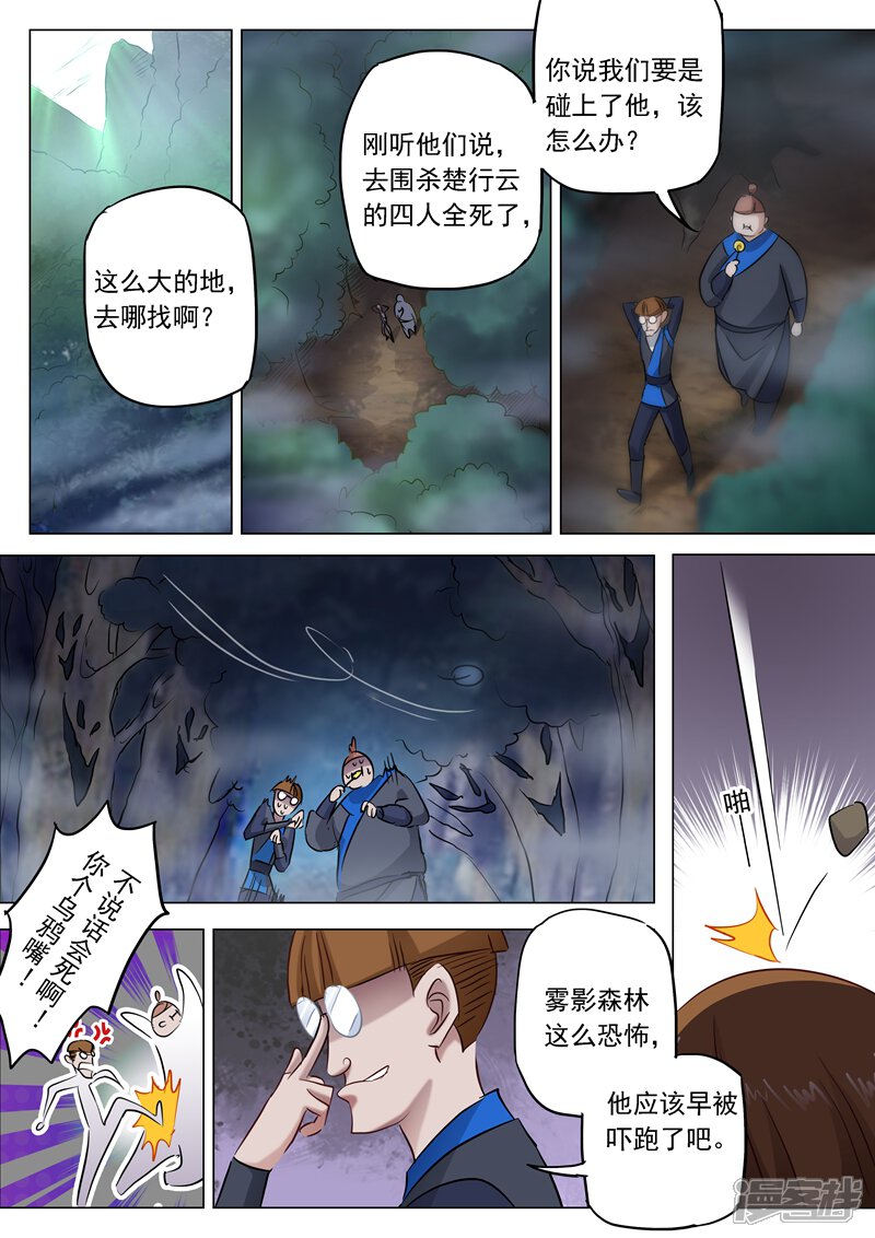第153话阴谋和计划-灵剑尊-iCiyuan动漫（第7张）