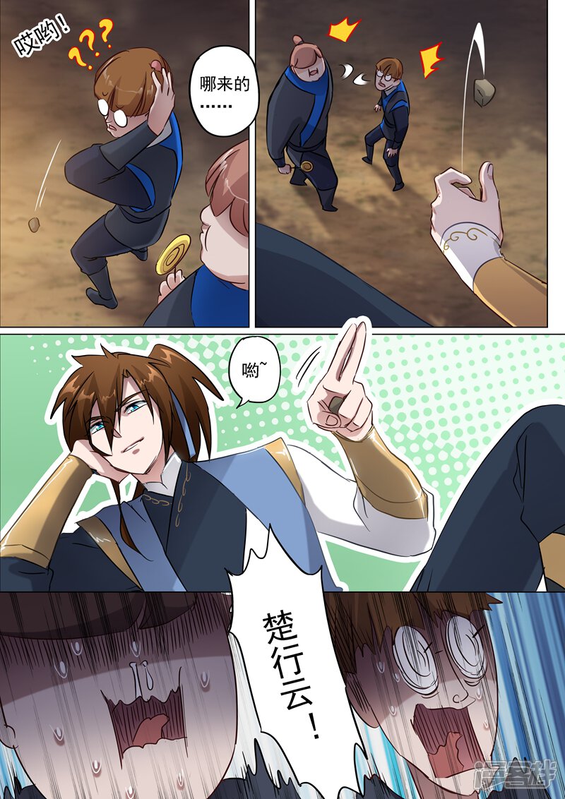 第153话阴谋和计划-灵剑尊-iCiyuan动漫（第8张）