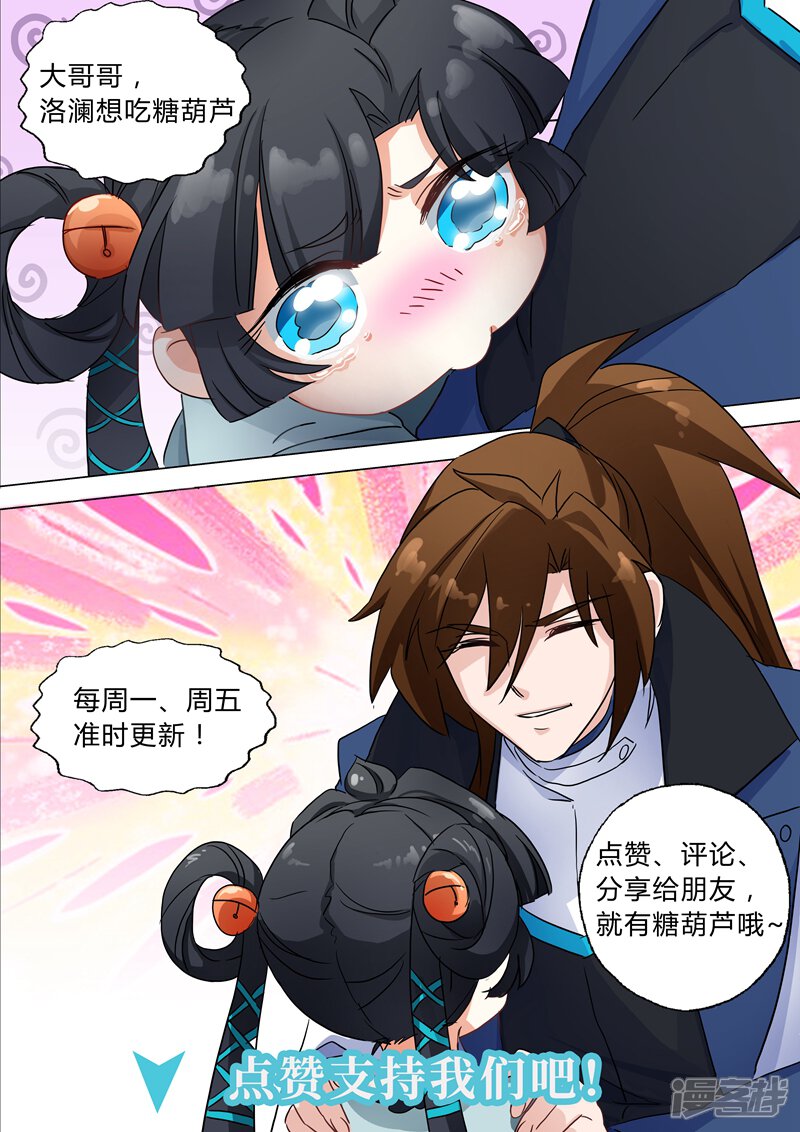 第153话阴谋和计划-灵剑尊-iCiyuan动漫（第11张）