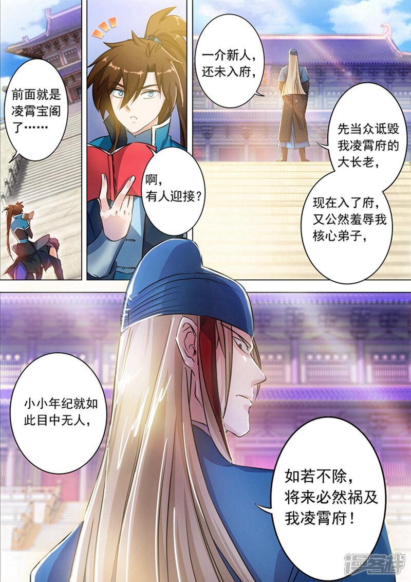 第170话不能近战不是好法师-灵剑尊-iCiyuan动漫（第1张）