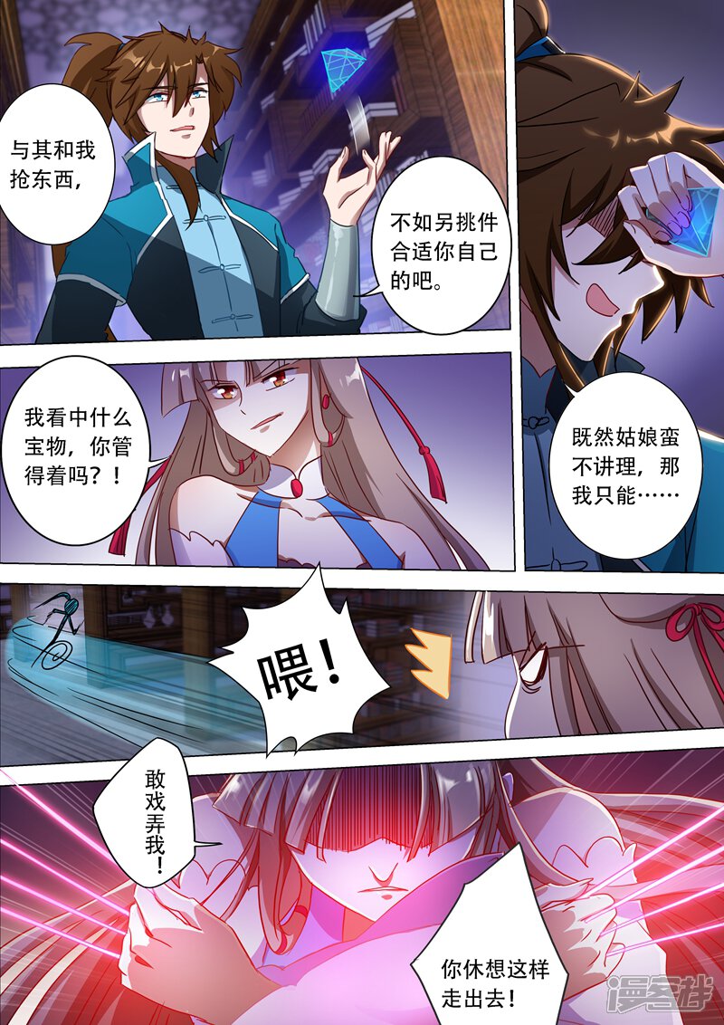 第172话红线解法-灵剑尊-iCiyuan动漫（第3张）