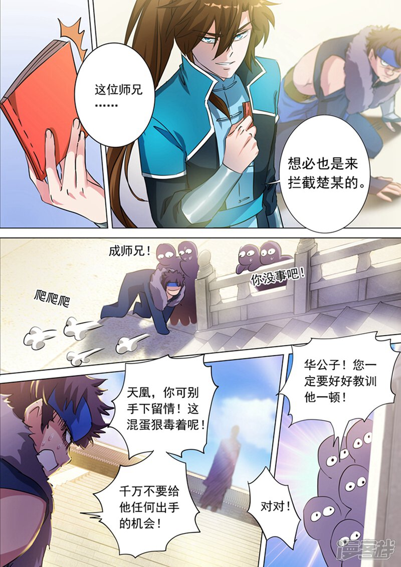 第170话不能近战不是好法师-灵剑尊-iCiyuan动漫（第2张）