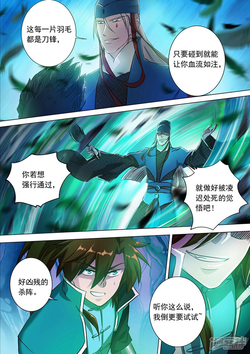 第170话不能近战不是好法师-灵剑尊-iCiyuan动漫（第5张）
