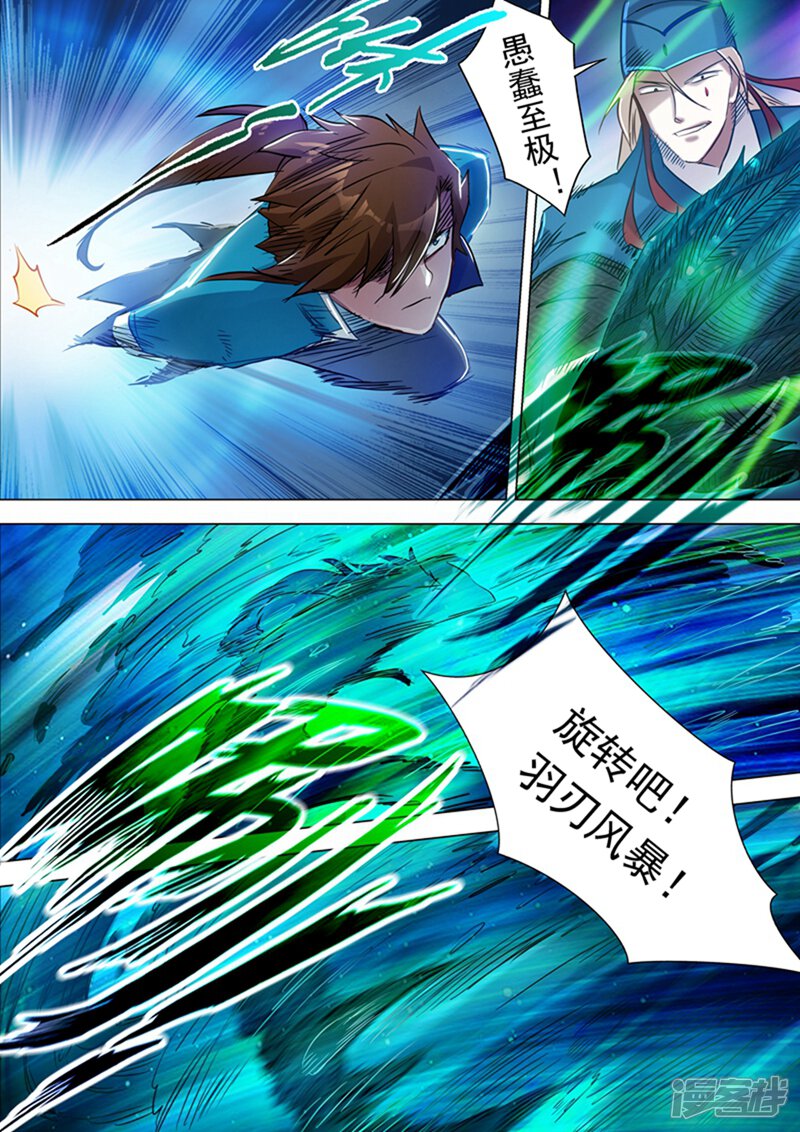 第170话不能近战不是好法师-灵剑尊-iCiyuan动漫（第6张）