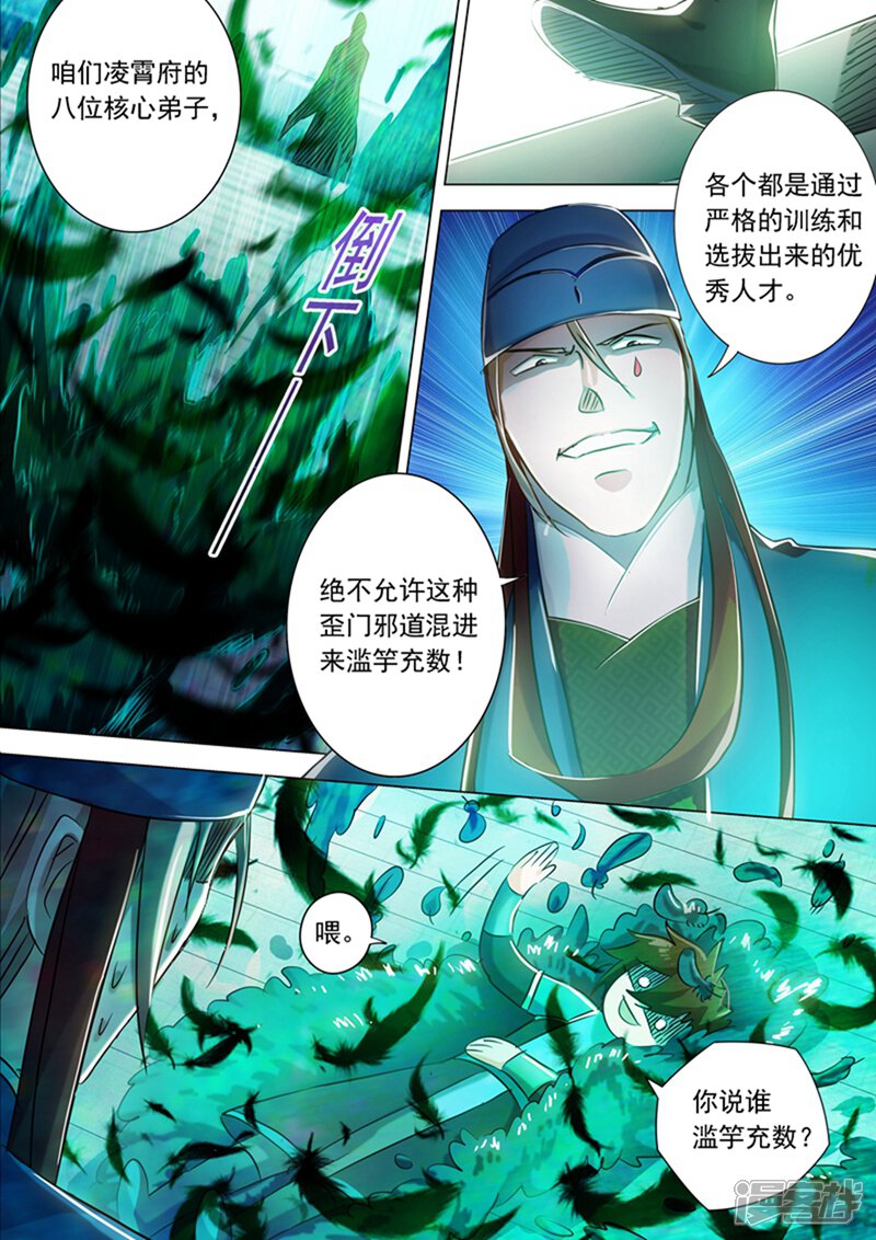 第170话不能近战不是好法师-灵剑尊-iCiyuan动漫（第8张）