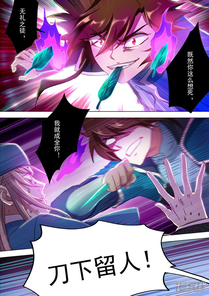 第170话不能近战不是好法师-灵剑尊-iCiyuan动漫（第12张）