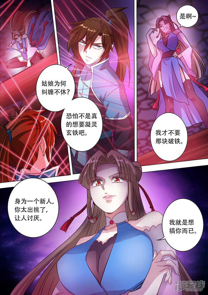 第172话红线解法-灵剑尊-iCiyuan动漫（第6张）